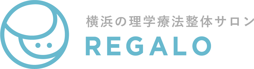 理学療法 整体院Regalo