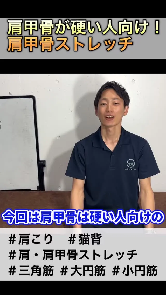 肩甲骨が硬い人向けの肩甲骨はがしストレッチ！