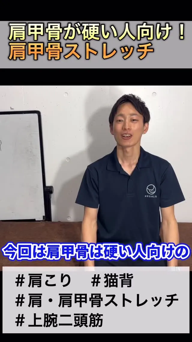 【肩甲骨が硬い方へ】肩甲骨はがしストレッチ！ 