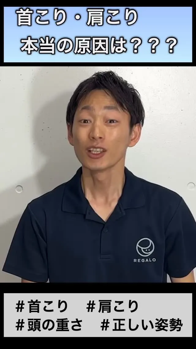 【首こり必見！】
