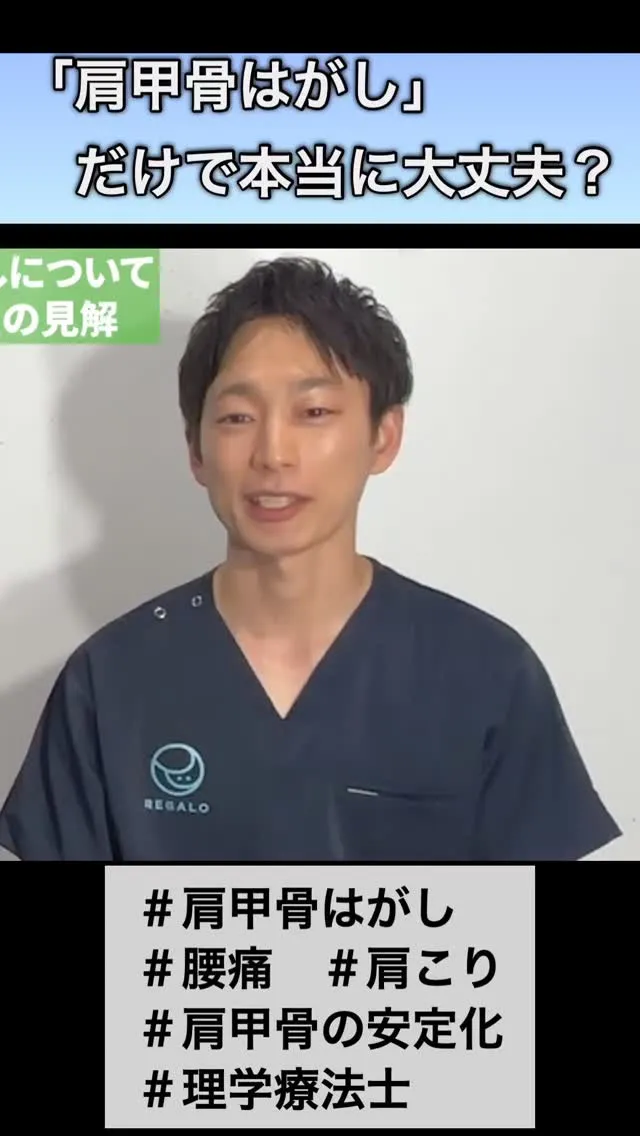 【肩甲骨はがしだけで良い？】