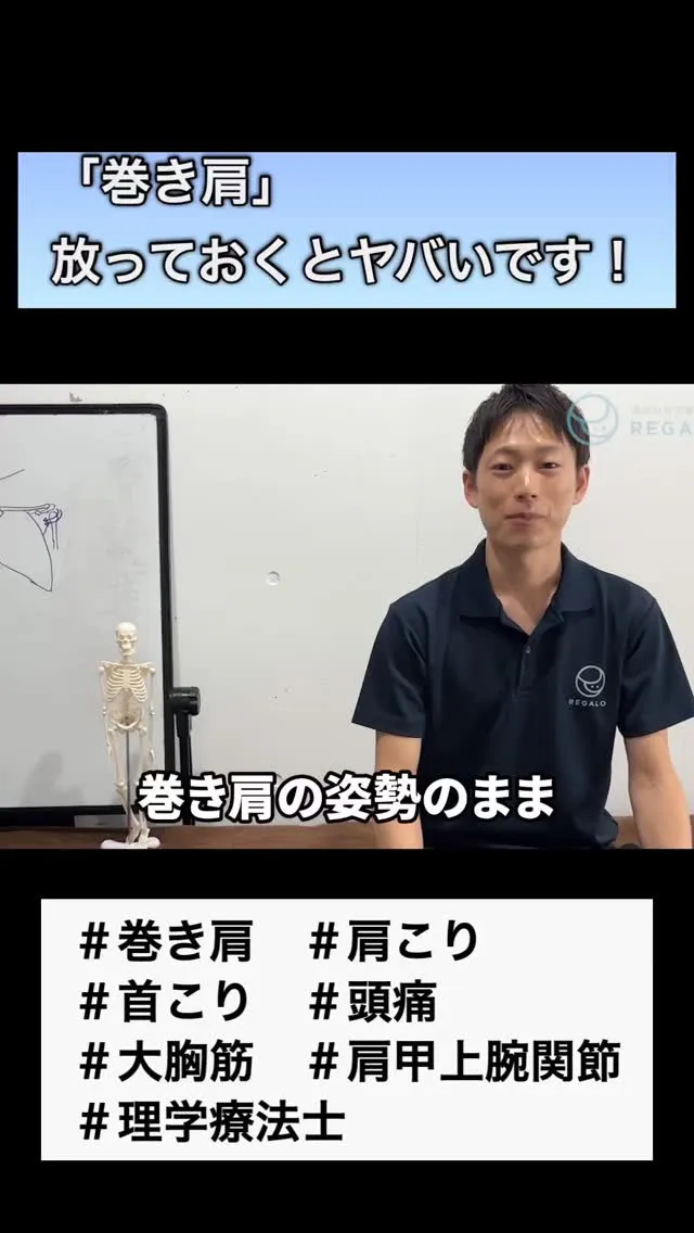 【巻き肩の方、必見！】放っておくとヤバい⁉️