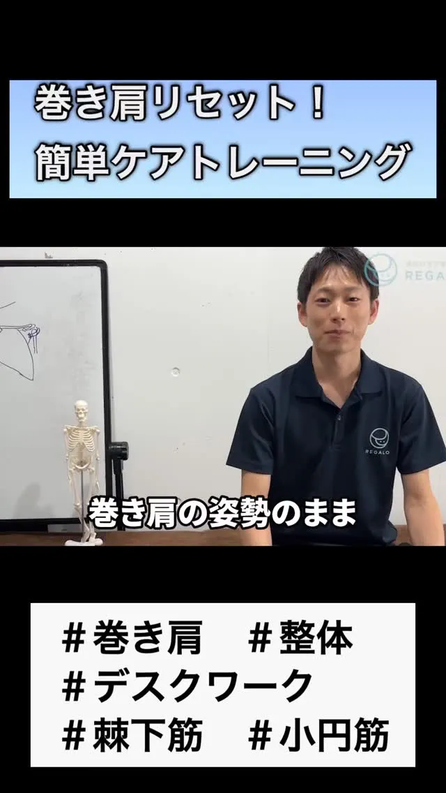 巻き肩が気になる方必見！