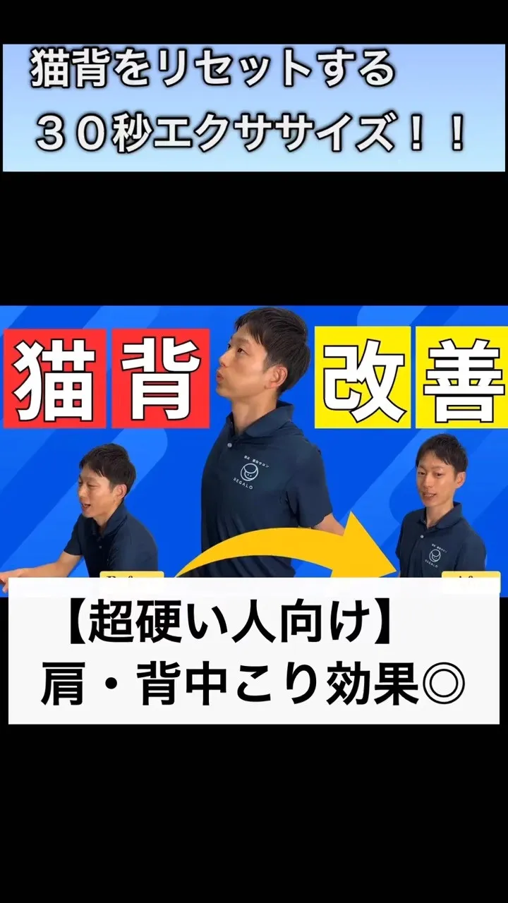 猫背や肩こりにお悩みの皆様、お待たせしました！