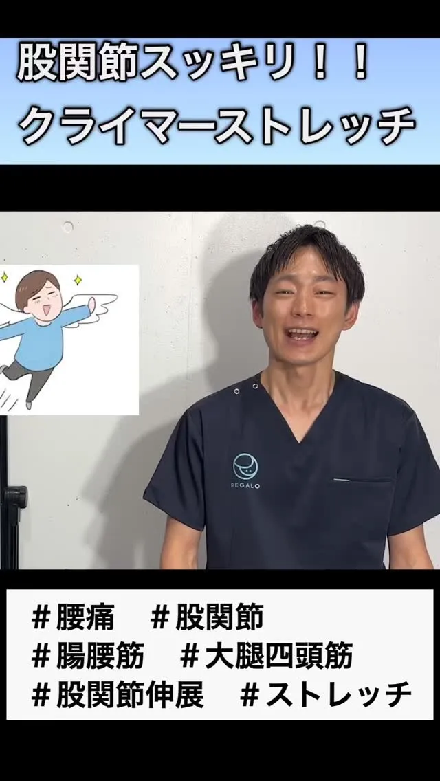 【腰痛予防】クライマーストレッチ｜股関節前面×遠心性で姿勢安...