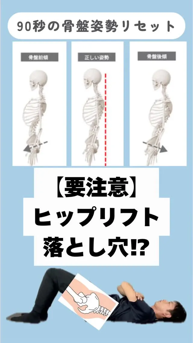 【姿勢はお尻で変わる】理学療法士が教える正しいヒップリフト