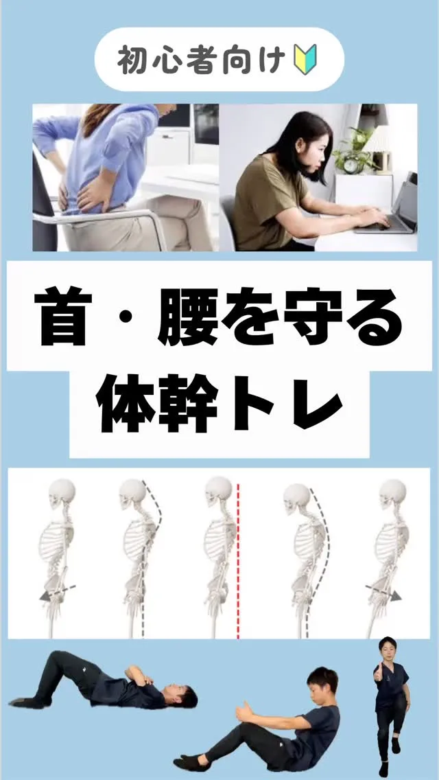 「首と腰を守りながら、体を支える力を育てる体幹トレ」