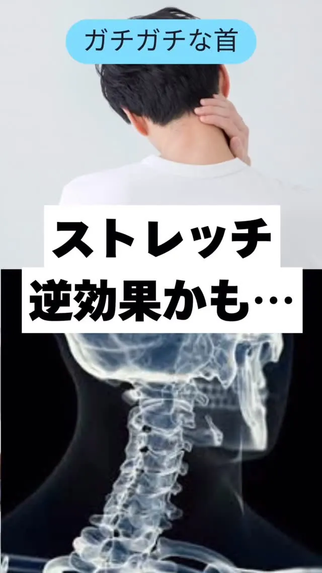 首の横がガチガチでつらい…。