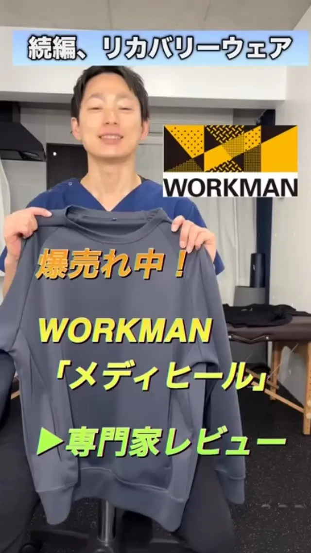 前回の「リカバリーウェア比較」の続編。