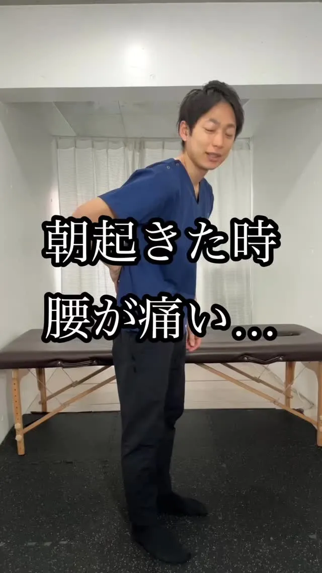 【寝起き腰痛がつらい方へ】