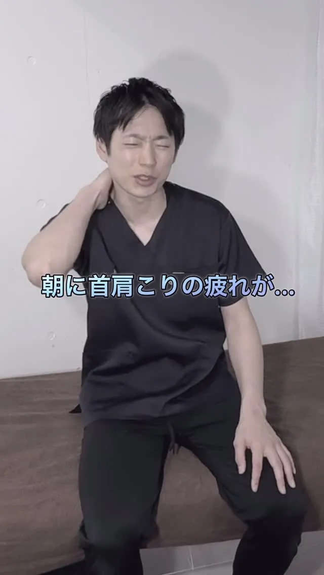 朝の首こりは“呼吸と肋骨”が原因です