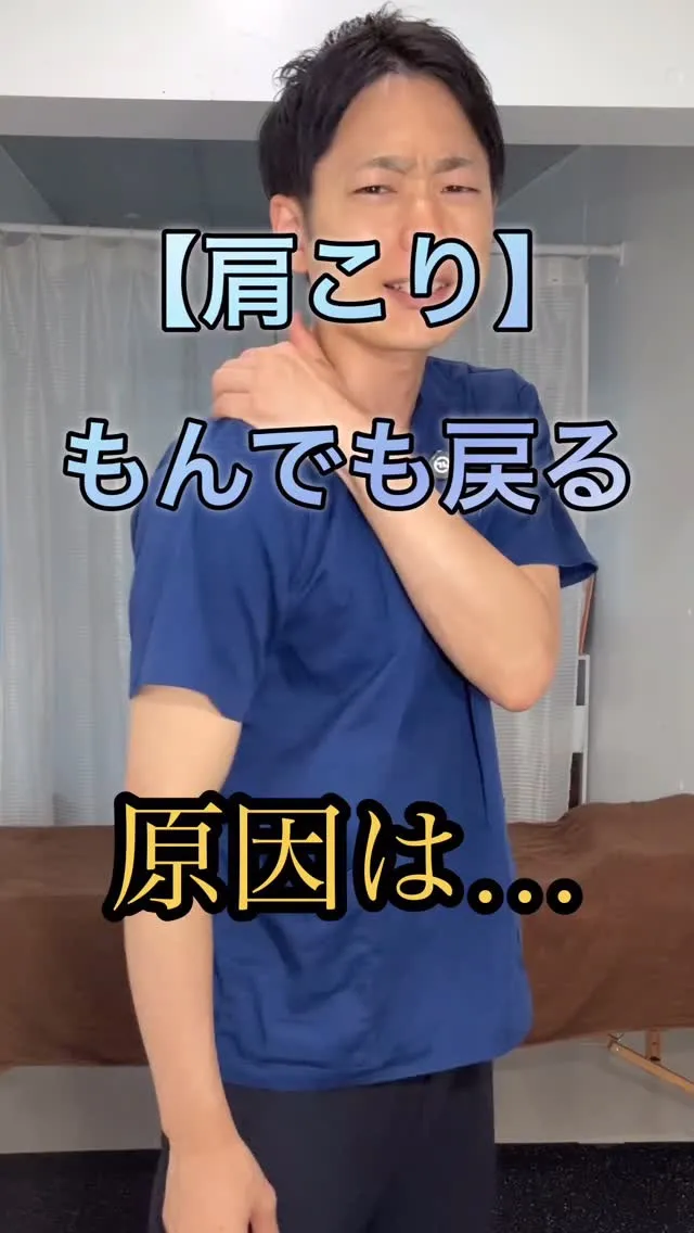 肩を揉んでも肩こりが戻る人は、