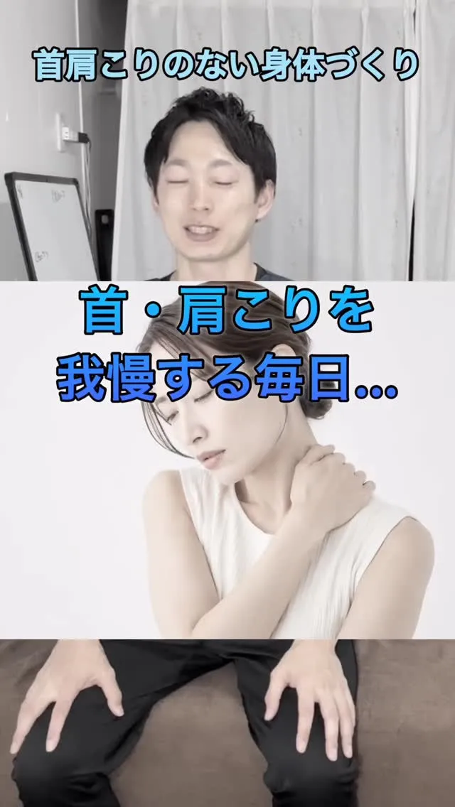 首や肩がつらい方へ