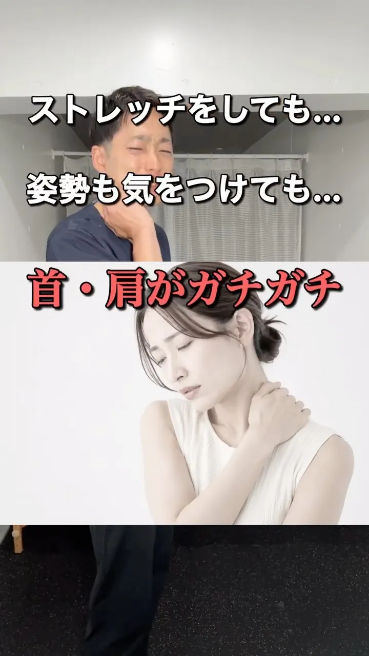 すくみ肩に悩んだ理学療法士が伝える