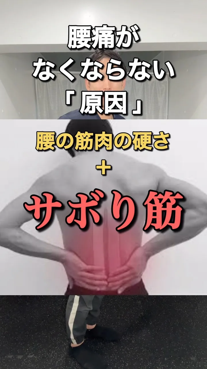 【腰痛をなくす新常識】腰だけでなく胸郭を整えて支える身体づく...