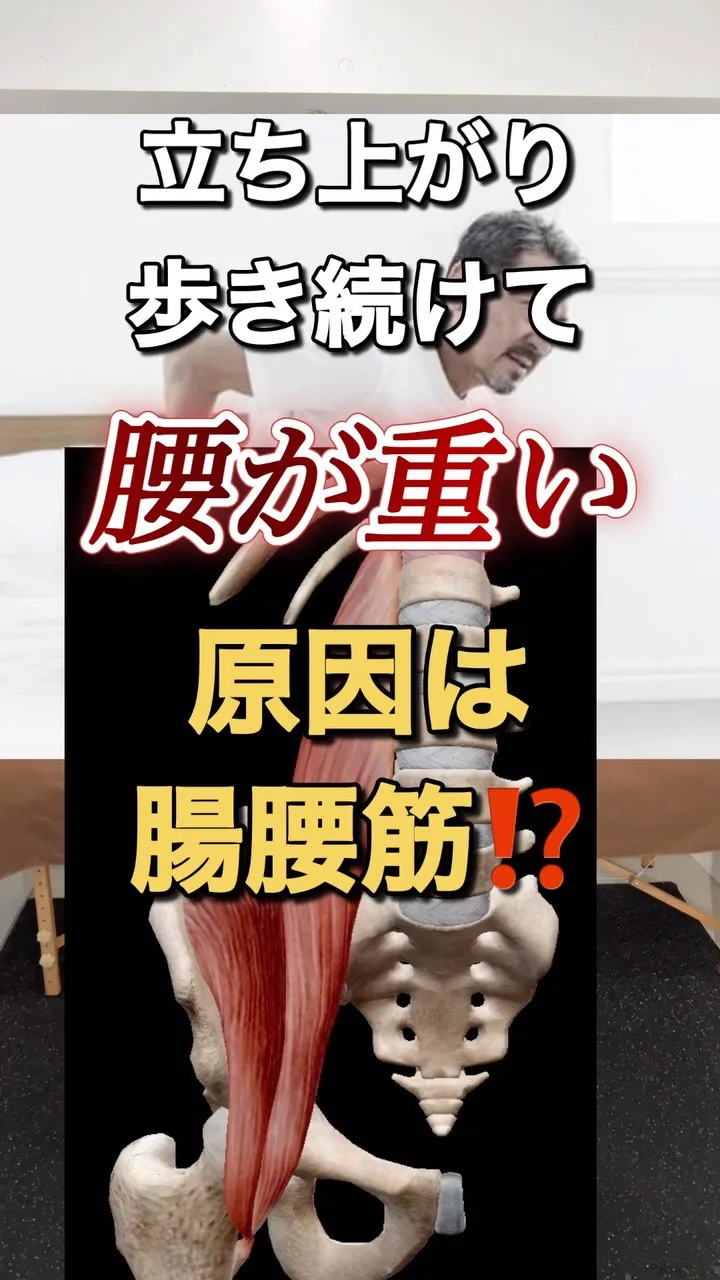 【立つ時・歩く時に腰が重い人へ】