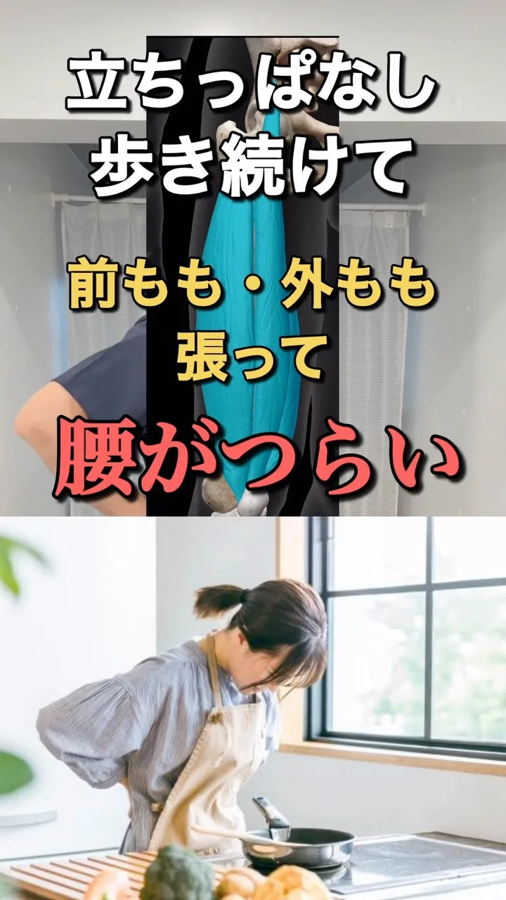 【立っているだけで腰がつらい…。